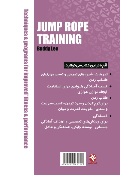 تمرینات طناب زدن